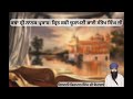 043 Katha Shri Nanak Parkash - Giani Kirpal Singh Ji Boparai