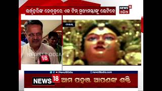 #ନ୍ୟୁଜ18 ମହାନଗର #ସମ୍ପୂର୍ଣ୍ଣ ଖବର #News Bulletin