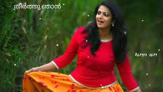 Etho priyaragam mooli njan,  female whatsapp lyrics status❣️