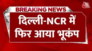 Earthquake In Delhi NCR: भूकंप के झटकों से फिर सहमे लोग | Earthquake | Latest News