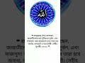 রাসুলুল্লাহ সাল্লাল্লাহু বলেছেন ____ shorts caption islam islamicstatus islamic allah quran