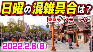 平日と全く違う点があった…!?日曜日の混雑具合は? / 2月の東京ディズニーランドの様子