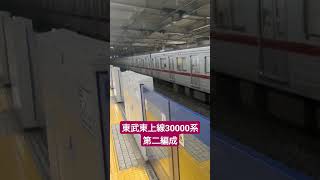 【鉄道】他の編成とVVVFの種類が違う東武30000系