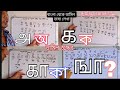 Bangla To Tamil alphabet ।। பஸ்ல தெகெ தமிழ்।। বাংলা থেকে তামিল