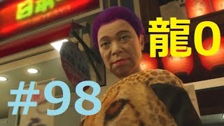 【龍が如く0実況】龍0最強のサブストーリー登場!!!しかもなっ、何やてぇ!？　yakuza0 #98