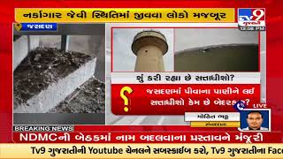 Dead birds found in the drinking water tank, residents' health in danger, Jasdan |Rajkot |TV9News