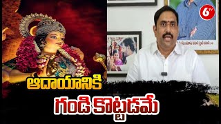 Interesting Comments By YCP Spokesperson Sunkara Vidyasagar | ఆదాయానికి గండి కొట్టడమే |  @6TV