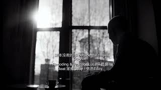 杜威 Du Wei - 『課本沒教的事outside the book』(Lyrics Music Video)