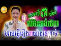 ឈប់ធ្វើរឿង៣យ៉ាងនេះភ្លាម បើមិចង់ជួបរឿងស៊យ លោកគ្រូមហាជុំ daily khmer horoscope