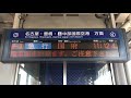 名鉄国府宮駅接近放送急行国府行き