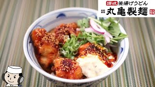 Kara Taru Toriten B.K. Udon♪　辛タル鶏天ぶっかけ♪