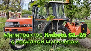 ✔️Минитрактор Kubota GL-25 с косилкой мульчером в работе