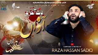 Azan e Ali Akbar A.s | Raza Hassan Sadiq | New Noha 2022 | Muharram 2022 | Azan e Ali Akbar A.s 2022