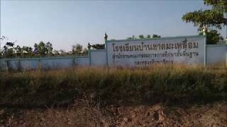 การกำจัดขยะในโรงเรียนบ้านชาดมะเหลื่อม