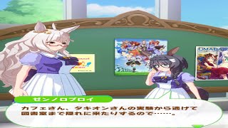 ウマ娘 プリティーダービー ゼンノロブロイ【等身比較】