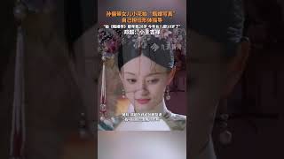 12月3日（發布時間），#孫儷指導女兒拍甄嬛主題寫真  ，鄧超評論：我也想拍一套。#小花cos甄嬛造型