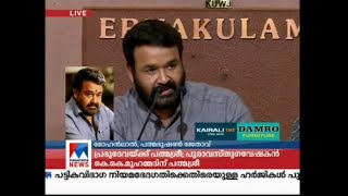 പത്മഭൂഷണ്‍ പുരസ്കാരം ലഭിച്ചതില്‍ ഏറെ സന്തോഷം:  മോഹന്‍ലാല്‍ ​ | Mohanlal | Padma Bhushan