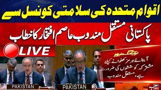 🔴 LIVE || Pakistan Representative Asim Iftikhar Speech at the UN Security Council || ARY News Live