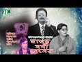 Bangla Movie: Hangor Nodi Grenade | Sohel Rana, Suchorita | Directed By Chashi Nazrul Islam