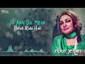 lyrical video hamari sanson main noor jehan @emipakistanofficial