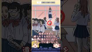 女の子の復讐って怖いよね、なゲーム【3分間ミステリー】