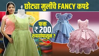 लहान मुलांचे कपडे फक्त 200 रुपयांपासून | Kids Clothes Wholesale Market In Pune | Tulshibaug Shopping