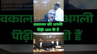 वकालत की अगली  पीढ़ी आप हैं | Justice Vivek Agarwal Judgments | MP High Court Case