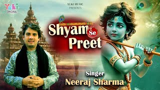 Shyam Se Preet | Shyam Bhajan 2025 | Neeraj Sharma |  श्याम से प्रीत लगाने दो इनका मुझे बन जाने दो