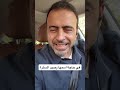 في حاجة اسمها رصيد الستر؟ مصطفى حسني