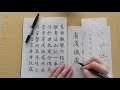 筆ペン　楷書の基本　中国の古典から学ぶ