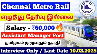 No Exam / ₹62,000 Salary 😃 Chennai Metro Rail Recruitment 2025 tamil / jobs for you tamizha