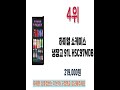 2024 술장고 판매랭킹 인기 추천 Best5