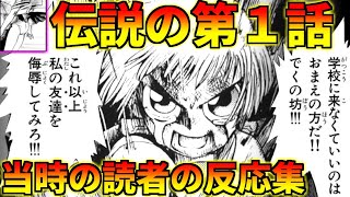 【2001年】熱い展開＆パン○ラが大絶賛な第１話連載当時の読者の反応集「本気でかなり面白い…」【金色のガッシュ!!】