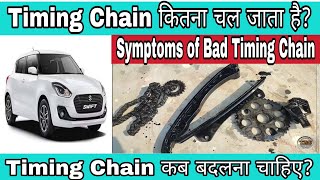 TIMING CHAIN REPLACEMENT | TIMING CHAIN NOISE | TIMING CHAIN KAB CHANGE KARE ||