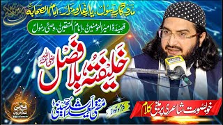 SadaQat AbuBakr ؓصداقت ابوبکر || New Kalaam 2023 || Mufti Saeed Arshad Al Hussaini