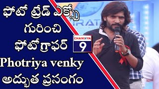 Photriya venky-A Life of Photographer || Photo Trade Expo 2019