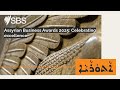 assyrian business awards 2025 celebrating excellence sbs assyrian