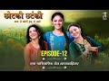 Chhoti Chatanki Season 1| Episode-12 | Supriya Kumari Small height, big frame. Gaonwala studioz