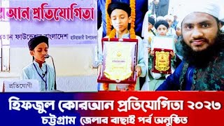 প্রতিযোগির তেলাওয়াতে মুগ্ধ পরীক্ষক নিজেই / আন্তর্জাতিক কুরআন প্রতিযোগিতা / প্রিয় ছাএ ||#beautiful