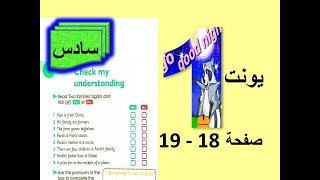 شرح يونت 1 صفحة 18 - 19 انكليزي سادس ابتدائي