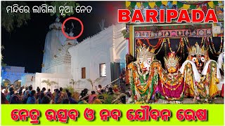 NETRA UTSAV , NABA JAUBANA BARIPADA RATH YATRA ନେତ୍ର ଉତ୍ସବ ନବ ଯୌବନ ଭେଷ 2023 rath yatra jagannath