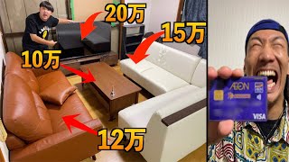 友達のカードでTV・机・ソファー勝手に買ってみた【ドッキリ】