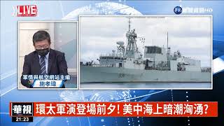 中第三艘航艦福建艦下水 劍指台灣?｜主持人:廖林麗玲 來賓:軍事專家 施孝瑋｜華視最國際｜華視新聞 20220623