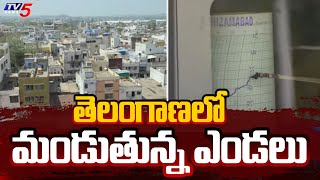 ఫిబ్రవరి లోనే భానుడి భగభగలు | Temperature Increasing In Telangana | Weather Updates | TV5 News