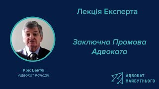 Лекція Експерта: \