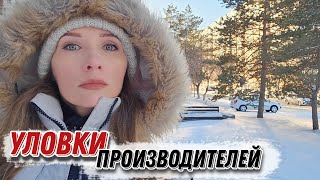 Туман в мороз в Караганде | Уловки производителей | ВЛОГ без меня