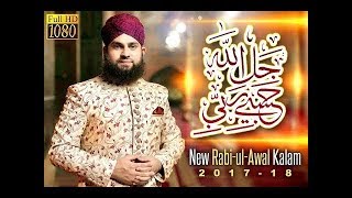 Hasbi Rabbi JallAllah Lyrics | New Rabi ul Awwal Kalam 2017 | Hafiz Ahmed Raza Qadri
