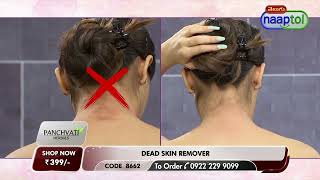 Panchvati Dead Skin Remover  LPO Theme ( Code: 8662) 25974