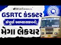 GSRTC Conductor નો સંપૂર્ણ અભ્યાસક્રમ એક જ લેકચરમાં | GSRTC Conductor Bharti 2024 | WebSankul