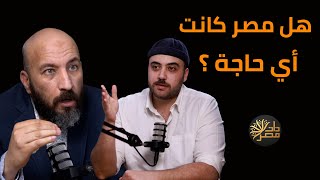 محمد نور : مصر كانت أي حاجة هوه كان فيه بلد ؟ ولا هنضحك على بعض ؟